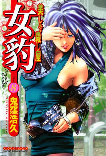 Movies Mehyou | Female Panther Volume 8 Sister