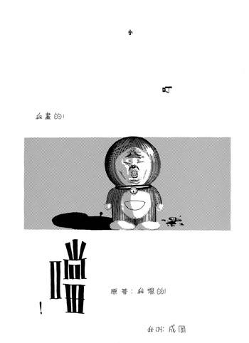 Facials Xiao Ding Dang! - Doraemon Little