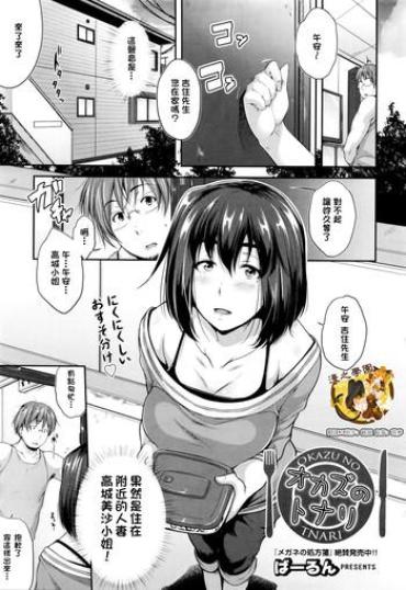 Nice Okazu No Tonari Tiny