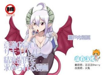 Big Penis Ishiki No Takai Succubus Ni Seieki Teikyou O Motomerareru Manga- Monster Girl Quest Hentai Drama