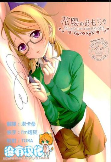 Amateurporn Hanayo No Omocha Love Live Butt Plug