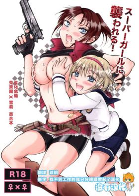 Asses Super Girl ni Osowareru! - Resident evil Teenie