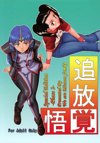 Nalgas Tsuihou Kakugo Special Edition - Banner of the stars Shingu secret of the stellar wars Sex Tape