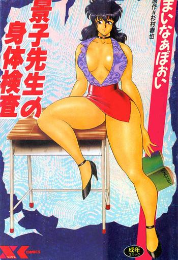 High Keiko Sensei no Shintai Kensa Sex Toys