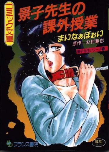 Eros Keiko Sensei No Kagai Jugyou - Keiko Sensei Series 1  Pierced