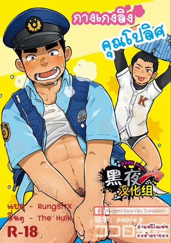 18 Porn Monmon Omawari-san | The Police's Pant Rimjob