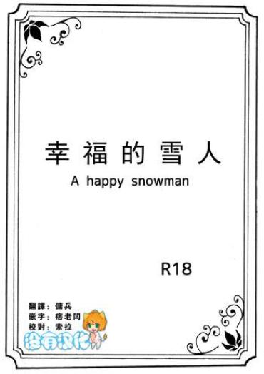 Hardsex Shiawase Na Yukidaruma - A Happy Snowman | 幸福的雪人 Frozen Tites