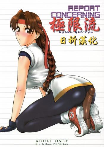 Hindi (SC29) [Shinnihon Pepsitou (St. Germain-sal)] Report Concerning Kyoku-gen-ryuu (The King of Fighters) [Chinese] [日祈漢化] - King of fighters Girls Getting Fucked