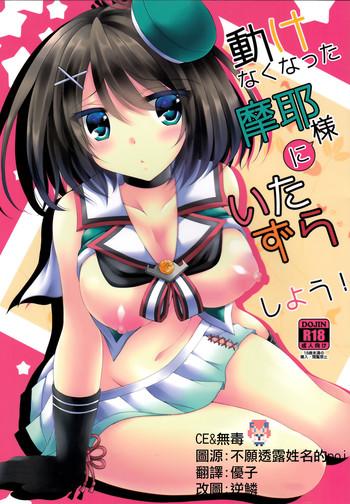 Orgasmus Ugokenaku natta Maya-sama ni Itazura Shiyou! - Kantai collection Milf Porn