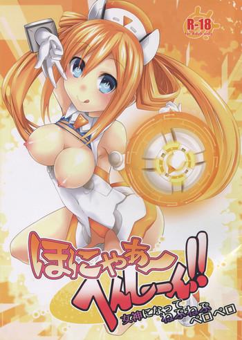 Perfect Honya~ Henshi-n! Megami ni Natte Nepnep Peropero - Hyperdimension neptunia Nipple