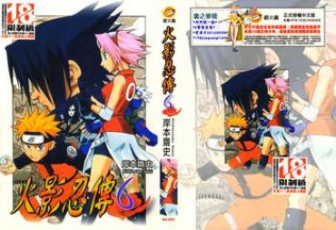 Kashima Naruto Ninja Biography Vol.06- Naruto Hentai School Uniform