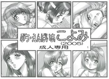 Gay Bukkakeboys Petite Empire "Koyomi" 2005 | Petit Empire Calendar 2005 Gundam Seed Mai Hime 2x2 Shinobuden Fake
