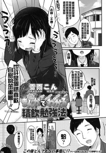 Shower Manga de Wakaru Seiinbenkyouhou Con