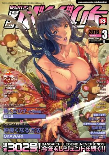 All Manga Bangaichi 2016-03 Assfuck