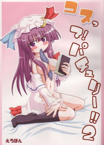 Sissy (SC32) [Schwester (Shirau Inasaki) Cosutte! Patchouli!! 2 (Touhou Project) - Touhou project Gay Group
