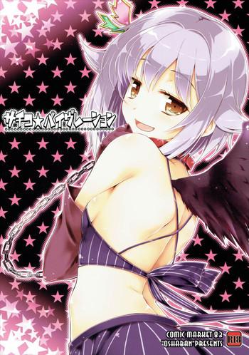 Perfect Ass Sachiko☆Vibration - The idolmaster Candid