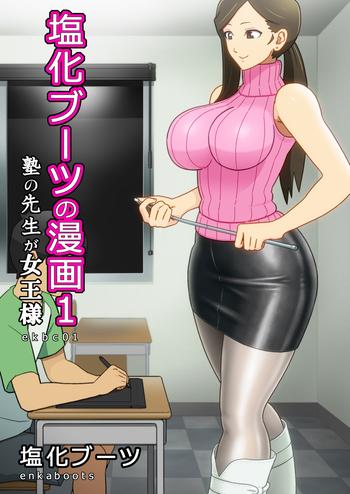 Blowjob [Enka Boots] Enka Boots no Manga 1 - Juku no Sensei ga Joou-sama V2.0 Bisexual