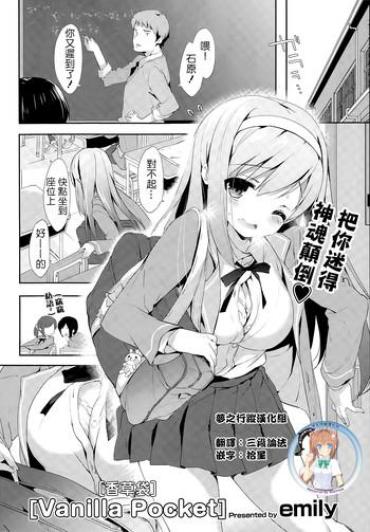 Family Vanilla Pocket | 香草袋 Gay Kissing