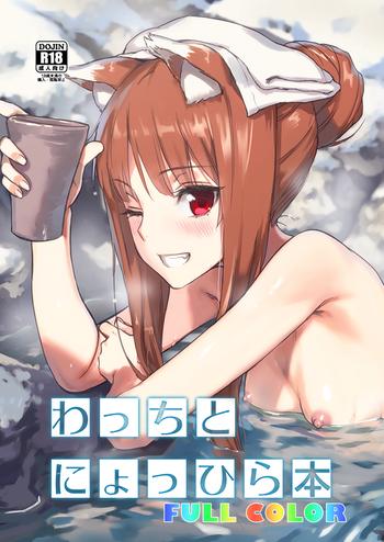 Cbt Wacchi to Nyohhira Bon FULL COLOR DL Omake - Spice and wolf Cumshots