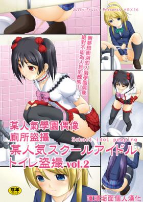 Straight Bou Ninki School Idol Toilet Tousatsu vol. 2 | 某人氣學園偶像 廁所盜攝 vol. 2 - Love live Actress