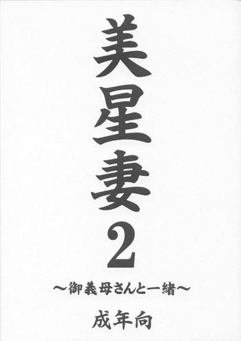 Orgy Mihoshi Tsuma 2 - Tenchi muyo Big Butt
