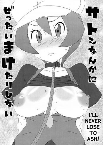 Pene Satoshi Nanka ni Zettai Maketari Shinai | I'll never lose to Ash! - Pokemon Swallow
