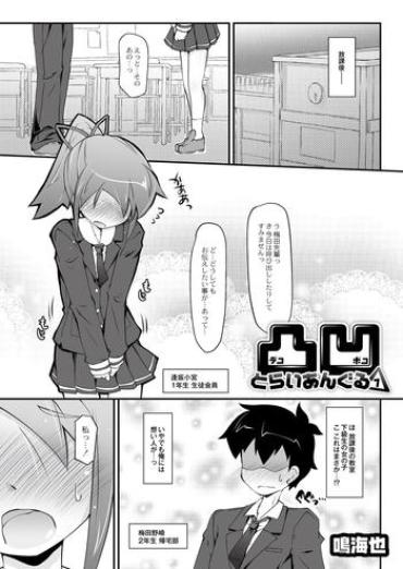 Outdoor Dekoboko Triangle Ch. 1-5 Affair