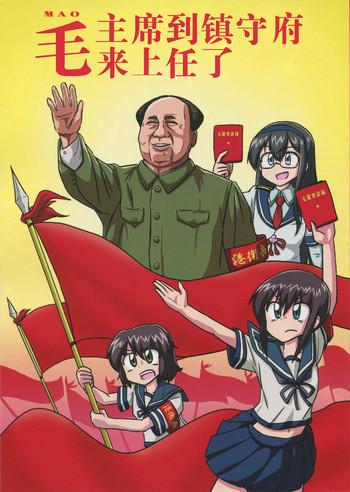 Amateurs Mao-shuseki ga Chinjufu ni Chakunin shimashita - Kantai collection Boobies