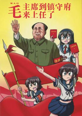 Mao-shuseki ga Chinjufu ni Chakunin shimashita