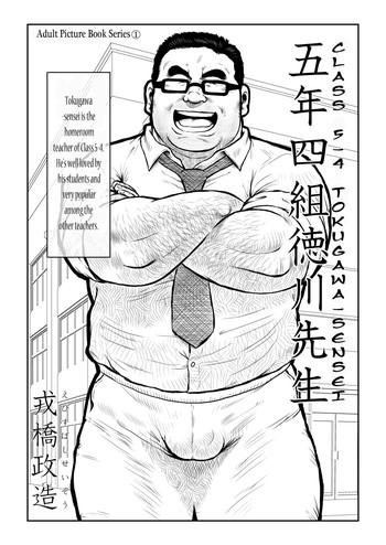 Milf [Seizou Ebisubashi] Tokugawa-Sensei of Class 5-4 [Eng] Story