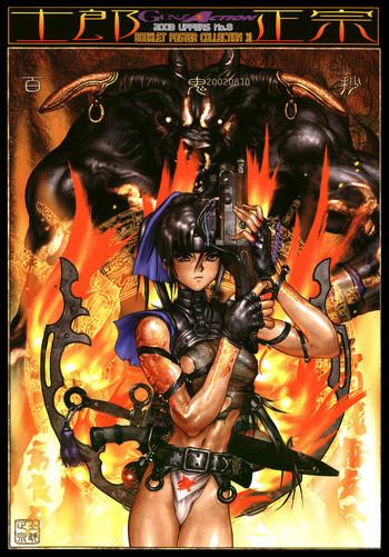 DinoTube Masamune Shirow - Hellhound - Gun And Action Special 11  Pool