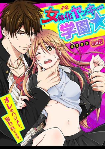 Couple Fucking Nyotaika Yankee Gakuen ☆ Ore no Hajimete, Nerawaretemasu 6 Ball Sucking