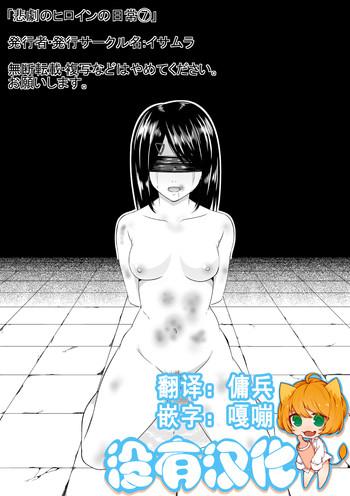 Sexy Higeki no Heroine no Nichijou 7 White