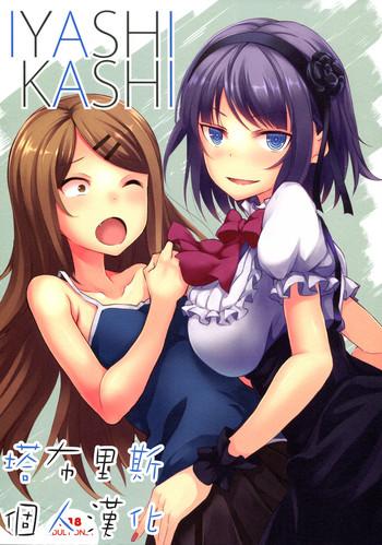 Nipples IYASHIKASHI - Dagashi kashi Rabuda