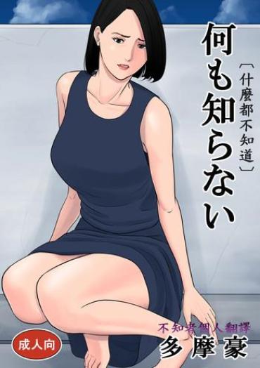 4porn Nani Mo Shiranai  Big Dick