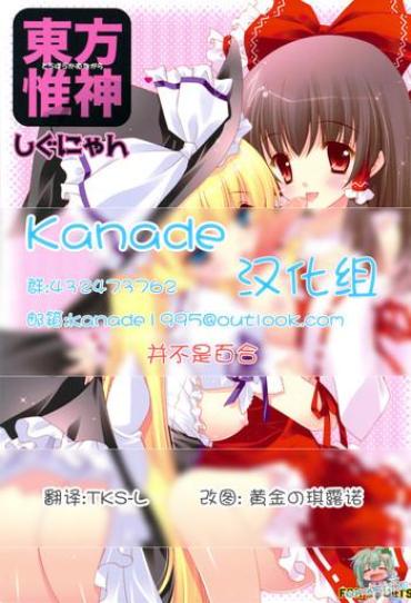 Wild Touhou Kamunagara- Touhou project hentai Free Fucking