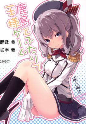 Realamateur Kashima to Futari de Ou-sama Game - Kantai collection Hardcore Gay