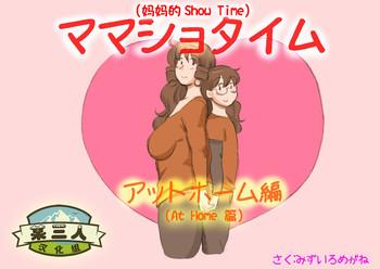 Roleplay [pink-noise (Mizuiro Megane)] Mama Shot-ime - At Home Hen [Chinese] [某三人漢化組] [Digital] Stepfather