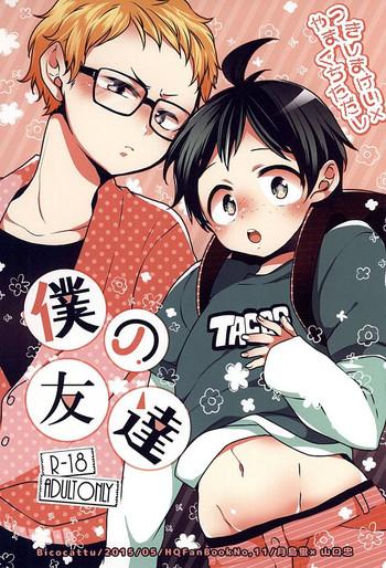 Celebrity Boku no Tomodachi - Haikyuu Amature Sex