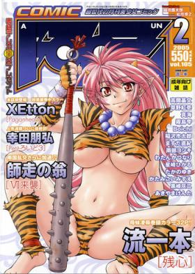 Ball Licking COMIC AUN 2005-02 Vol. 105 Uniform