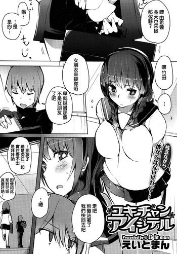 Threesome Yuki-chan Aishiteru Women Sucking