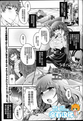 Virtual [Usubeni Sakurako] Henshuu-san to Eromangaka-chan (Girls forM Vol. 12) [Chinese] [沒有漢化] Gay Theresome