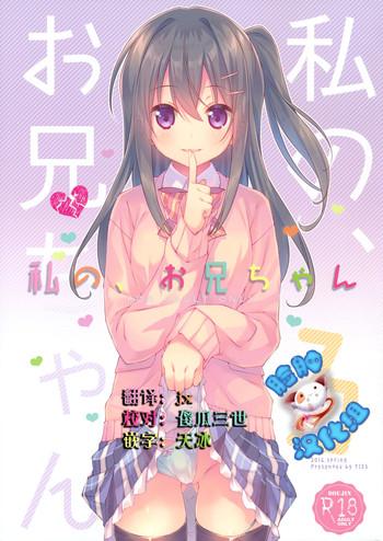 Petite Watashi no, Onii-chan 3 Bondagesex