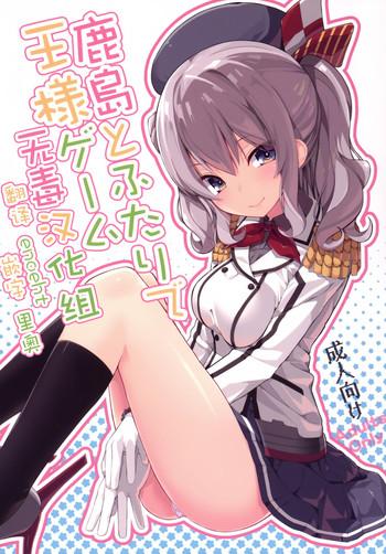 Gay Doctor Kashima to Futari de Ou-sama Game - Kantai collection Satin