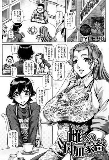 Gozada 雌への付加家畜 - COMIC MILF Vol.30 COMIC 夢幻転生 2016年6月号増刊  Doctor