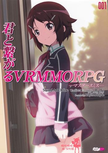 Coroa Kimi to Tsunagaru VRMMORPG - Sword art online Step Sister