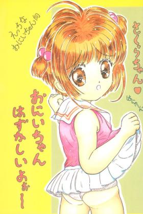 Harcore (C52) [Funi Funikko Kenkyuutai (Osana Sumika)] Sakura-chan Hanyaan Onii-chan Hazukashii yo (Cardcaptor Sakura) - Cardcaptor sakura Periscope