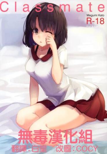 Lolicon Classmate- Saenai heroine no sodatekata hentai School Uniform