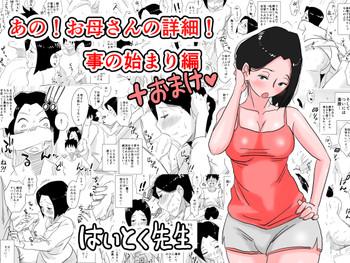 Amateur Sex Ano! Okaa-san no Shousai! Koto no Hajimari Hen + Omake Dick Sucking