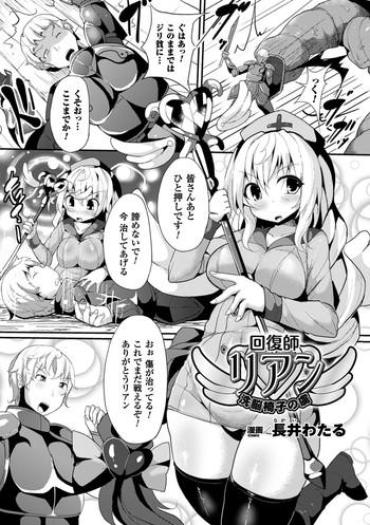 Gloryhole 回復師リアン 洗脳椅子の虜 Stepsiblings